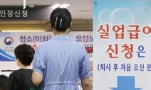 재취업 회사서 ‘인터넷으로 실업급여’ 신청…부정수급 19억원