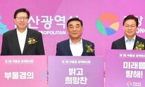 “부울경 하나의 교통 생활권으로”…‘수도권 일극체제’ 대응 추진