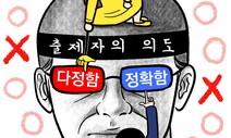 그날 아침 나는 왜 만원짜리들 앞에 서 있었는가 [슬픈 경쟁, 아픈 교실]