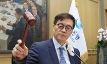 금리 인상 놓고 의견 갈리기 시작한 금통위…10월 의사록 보니