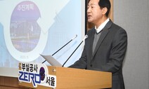 서울시 발주 철근·콘크리트 시공 ‘하도급 전면 금지’