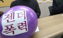 경기도, 전국 첫 ‘젠더폭력 통합대응체계’ 만든다