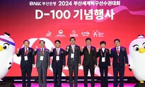 BNK부산은행 2024 부산세계탁구선수권대회 D-100 기념행사