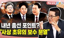 박지원 “국힘 의원들 내년 ‘공천 학살’되면 신당 갈 것” [시사종이 땡땡땡]