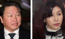 최태원-노소영 이혼소송 항소심 시작…노, 이례적 법정 출석