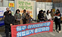 “폭정 막는 힘 시민에게 있다”…‘아카데미극장 위법철거’ 규탄 대행진