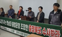“청남대 푸드트럭 불법 영업 주범은 충북도”…환경단체 수사 촉구