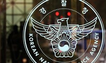 ‘파출소장 갑질’ 폭로한 경찰관에 “왜 형사 점퍼 입냐” 징계 수순