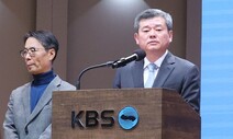 [사설] ‘KBS 점령’ 속도전 펴는 박민 사장, ‘땡윤 방송’ 급한가