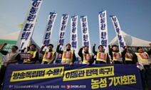 언론노조 “윤 대통령 아바타 이동관을 탄핵하라” [포토]