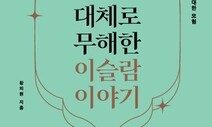 [책&생각] 이슬람 지식여행자를 위한 안내서