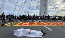 APEC 열린 샌프란시스코 다리 막은 시위대…‘가자 학살 멈춰!’