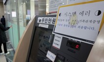 행정 전산망 ‘먹통’ 장기화 우려…미국 출장 이상민 조기귀국