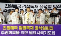 정의구현사제단, 창원에서 올해 마지막 시국기도회