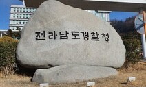 검찰, ‘사건브로커’ 승진 청탁 의혹 전남경찰청 압수수색