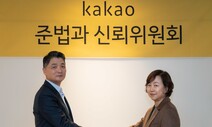 김범수-카카오 ‘준신위’ 회동…“독립성 보장·준법 경영 의지 전달”