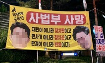 법관대표회의, 판사 비방 대책 논의…대법원은 현수막 고발