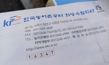 [단독] 농어촌공사서 날아온 ‘1억 독촉장’…입주민 “제2의 전세사기”