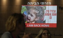 부모 잃고 하마스에 억류된 미 어린이 석방…바이든 “신께 감사”