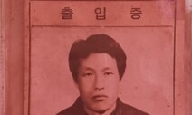 보류된 진실…“아버지가 살인·방화했다면 얼굴 들고 다녔겠나”