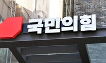 국민의힘 당무감사위, 당협위원장 5명 중 1명 공천배제 권고