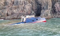 신안 앞바다 침몰 중국 선박에 아무도 없다…밀입국 가능성