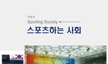 강효민 강원대 교수의 ‘스포츠하는 사회’ 세종도서 선정