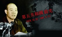 전두환 ‘5공전사’로 다시 보는 12·12 사태