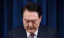 겉도는 윤석열식 외교…한반도 문제에 한국이 배제되고 있다