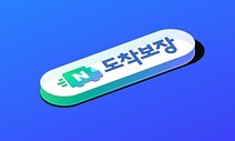 네이버 ‘도착보장’ 결제 눌렀나요? ‘취소 불가 보장’ 입니다