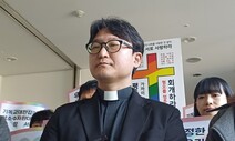 성소수자 축복했다는 이유로…감리교단, 이동환 목사에 ‘출교형’