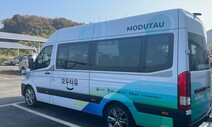 “모두타유” 충북 혁신도시, 자율 주행 순환버스·1인승 공유차 도입