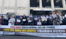 “누가 먼저 법 어겼나”…침묵시위 막은 서울교통공사 규탄