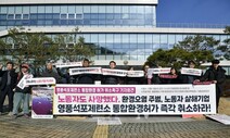 환경단체 “노동자 죽이는 영풍석포제련소 허가 취소하라”