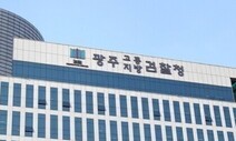 ‘인사권자에게 승진 명목으로’…돈 건넨 전직 경찰 구속