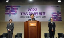 서울시 ‘TBS 지원 폐지’ 예산안 통과…19일 추가 논의에 존폐 달렸다