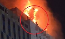 불난 18층 호텔 옥상서 옆 건물로 뛰어내렸다…필사의 탈출