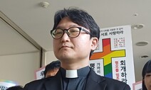 동성애 축복 목사 출교, 항소 땐 3500만원 내라는 감리회