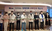 대구·경북권 첫 장애친화 산부인과…구미차병원서 문 열여