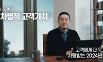 구광모 LG회장 내년 경영 화두 “차별적 고객가치”