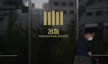 ‘윤석열 검증보도’ 수사 검찰, 민주당 관계자 압수수색