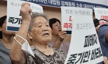 일제 강제동원 ‘2차 소송’ 최종 승소…10년 세월 피해자 모두 숨져