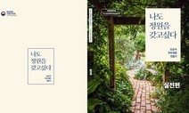 국립수목원, 마을 공동체 정원 조성 가이드북 발간