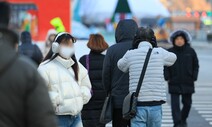 오늘, 가장 길고 추운 밤…제주·전라 서해안엔 폭설