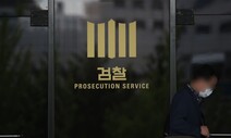 검찰, 민주당 부대변인 압수수색…‘김용 재판 위증’ 관여 의혹