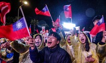 대만 총통선거 여론조사 ‘박빙’…중국, 군사적 압박 강화
