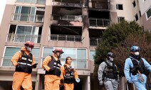 3층 화재, 5층 생존, 10층 사망…아파트공화국 ‘대피헌법’이 없다
