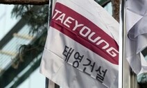 ‘워크아웃’ 태영건설, 대주주 사재출연·SBS 지분담보 쟁점