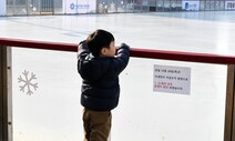 [포토] ‘미세먼지가 야속해’…텅 빈 서울광장 스케이트장 앞 동심