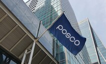 포스코 CEO 후추위, 국민연금 정면 반박…“편향없이 심사”